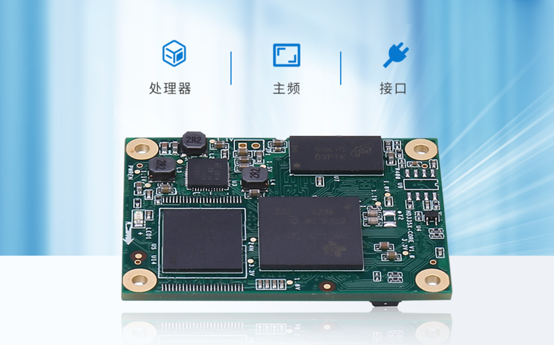 Cortex-A8核心板|AM335X