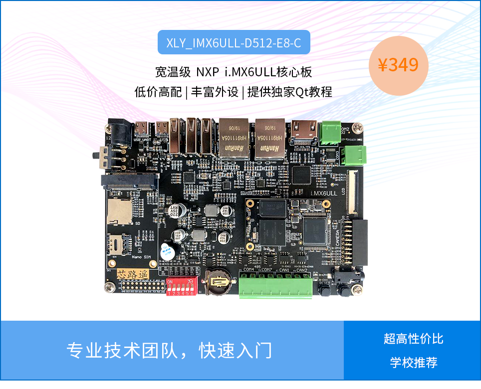 宽温级NXP i.MX6ULL核心板
