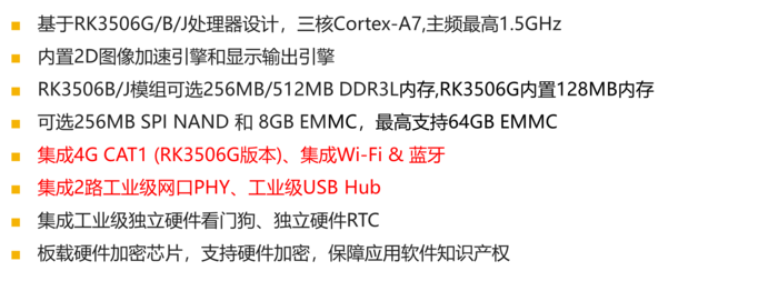 模组特点-14px.png